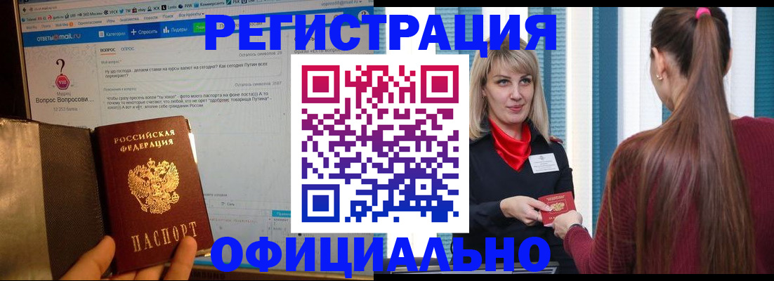 временная регистрация законно в Горно-Алтайске