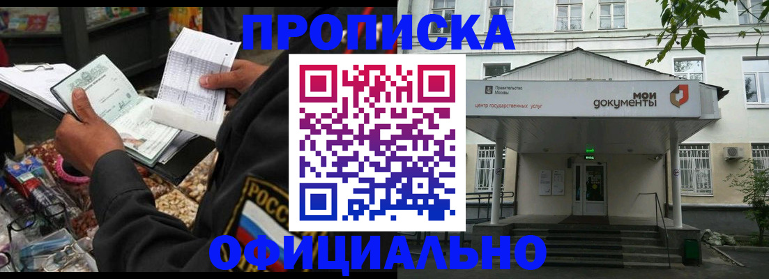 временная регистрация в квартире в Горно-Алтайске