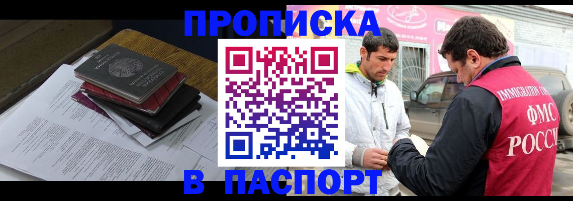 где прописаться в Горно-Алтайске