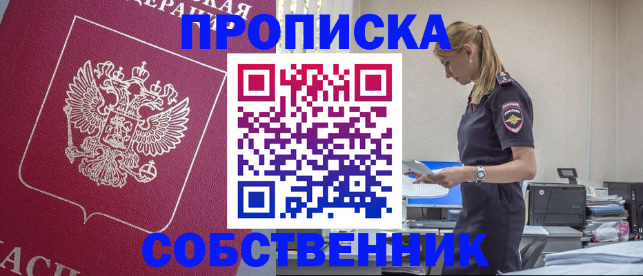 временная регистрация недорого в Горно-Алтайске