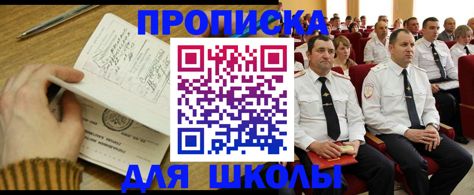 временная регистрация в квартире в Горно-Алтайске