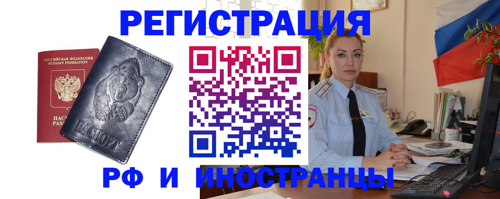 временная регистрация поиск в Горно-Алтайске