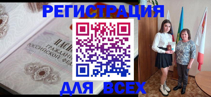 временная регистрация в квартире в Горно-Алтайске