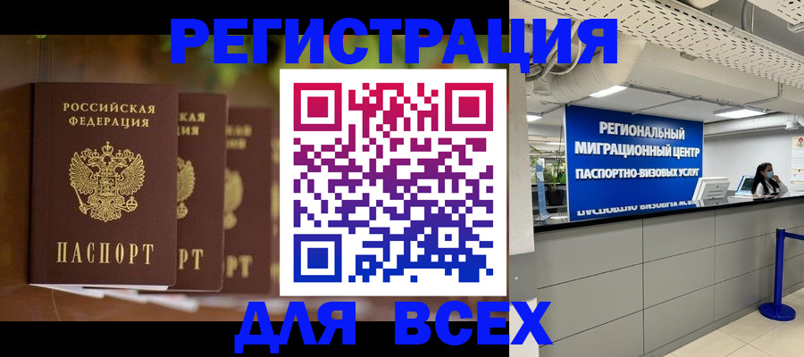 прописка от собственника в Горно-Алтайске