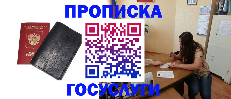 временная регистрация недорого в Горно-Алтайске