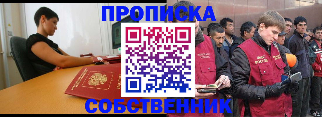временная регистрация 2025 в Горно-Алтайске