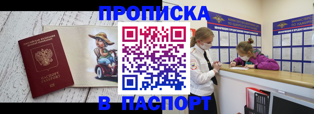 прописка ребенка в Горно-Алтайске