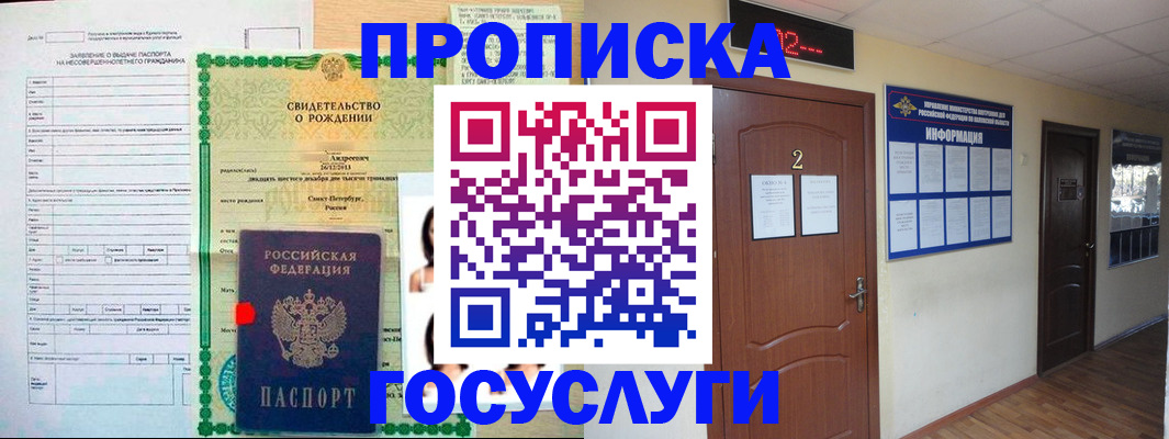 прописка законно в Горно-Алтайске